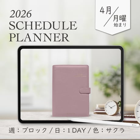 2026年4月始まりスケジュールプランナー[月曜始まり／週：ブロック／日：１DAY／色：サクラ]