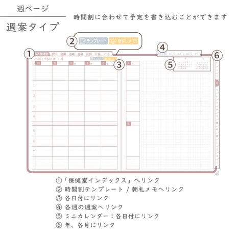 2026年度「ほけんしつ手帳」【週：週案タイプ】【色：サクラ】