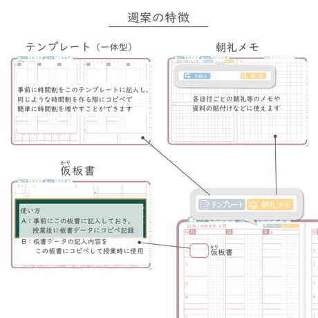 2026年度「先生手帳（小学校版）」【レギュラー：一体／黒板】【色：サクラ】
