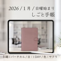 2026年1月始まりしごと手帳[日曜始まり／週：バーチカル／日：１DAY／色：サクラ]