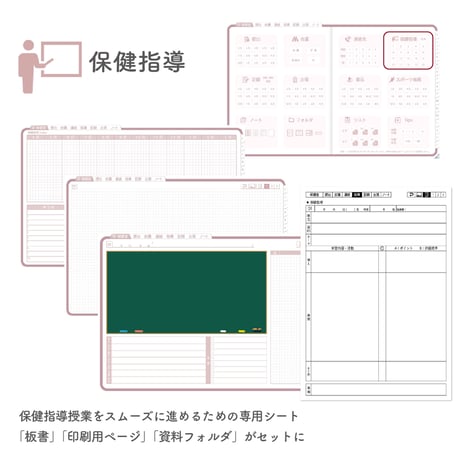 2025年度「ほけんしつ手帳レギュラー」【週：週案タイプ】【色：サクラ】
