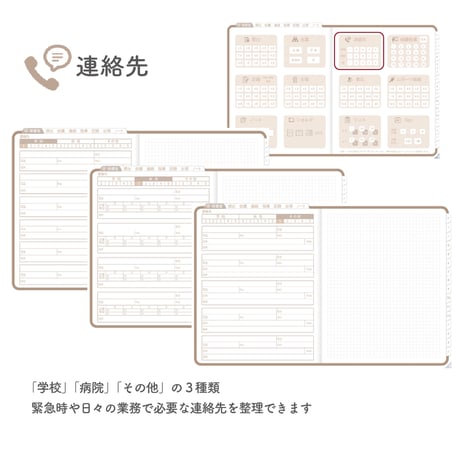 2025年度「ほけんしつ手帳レギュラー」【週：バーチカル】【色：マロン】