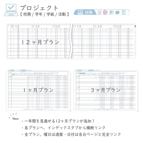 2026年度「先生手帳（小学校版）」【レギュラー：一体／ノート】【色：スノー】