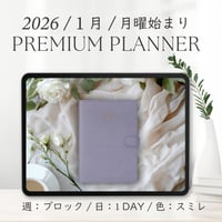 2026年1月始まりPREMIUM PLANNER[月曜始まり／週：ブロック／日：１DAY／色：スミレ]