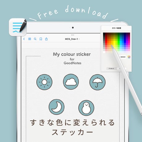 【無料ダウンロード！】「My colour sticker」