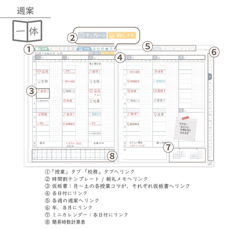 2026年度「先生手帳（中高版）」【レギュラー：一体／ノート】【色：スノー】