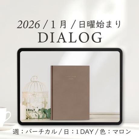2026年1月始まりDIALOG[日曜始まり／週：バーチカル／日：１DAY／色：マロン]