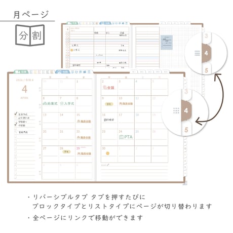 2026年度「先生手帳（中高版）」【レギュラー：分割／黒板】【色：マロン】