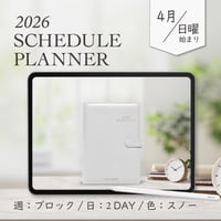 2026年4月始まりスケジュールプランナー[日曜始まり／週：ブロック／日：２DAY／色：スノー]