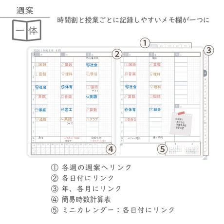 2026年度「先生手帳（小学校版）」【ライト：一体】【色：スノー】