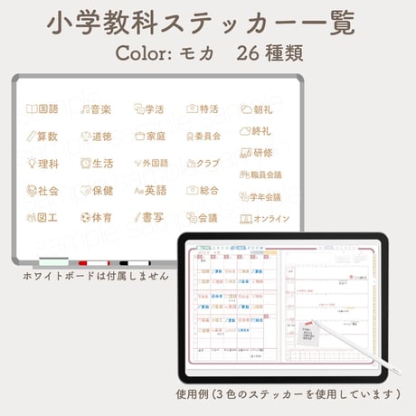 教科ステッカー／小学校／色：モカ