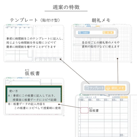 2026年度「先生手帳（小学校版）」【レギュラー：貼付け／黒板】【色：スノー】