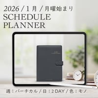 2026年1月始まりスケジュールプランナー[月曜始まり／週：バーチカル／日：２DAY／色：モノ]