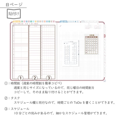 2026年度「先生手帳特別支援学級（小学校版）」【週案：貼付け型】【色：サクラ】