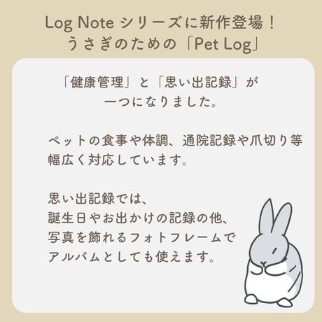 「PetLog -usagi-」Color:Cream