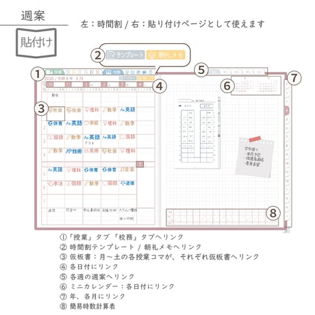 2026年度「先生手帳（中高版）」【レギュラー：貼付け／黒板】【色：サクラ】