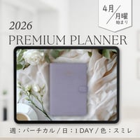 2026年4月始まりPREMIUM PLANNER[月曜始まり／週：バーチカル／日：１DAY／色：スミレ]