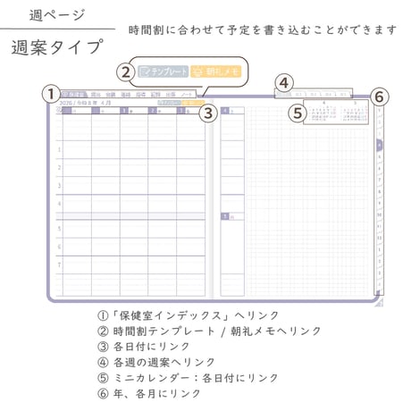 2026年度「ほけんしつ手帳」【週：週案タイプ】【色：スミレ】