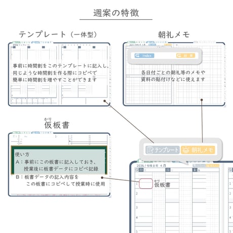 2026年度「先生手帳（小学校版）」【レギュラー：一体／ノート】【色：ネイビー】