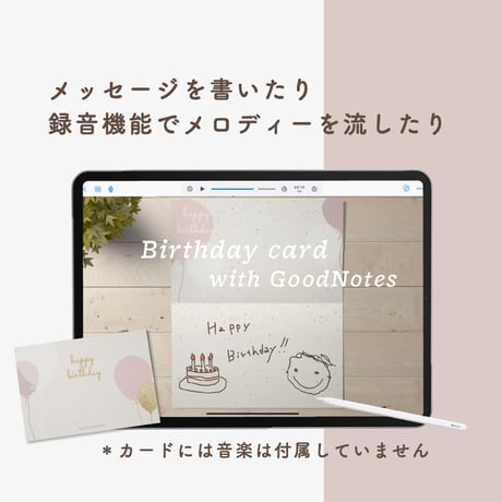 🎂Goodnotesでバースデーカード🎉