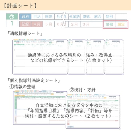 2026年度「先生手帳特別支援学級（小学校版）」【週案：分割型】【色：スミレ】