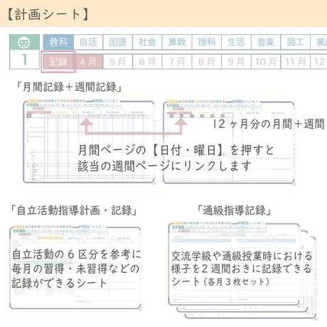 2026年度「先生手帳特別支援学級（小学校版）」【週案：分割型】【色：スミレ】