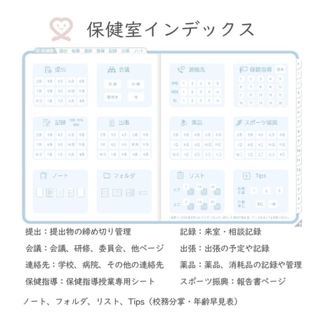 2026年度「ほけんしつ手帳」【週：バーチカル】【色：ソラ】