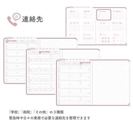 2025年度「ほけんしつ手帳レギュラー」【週：週案タイプ】【色：サクラ】
