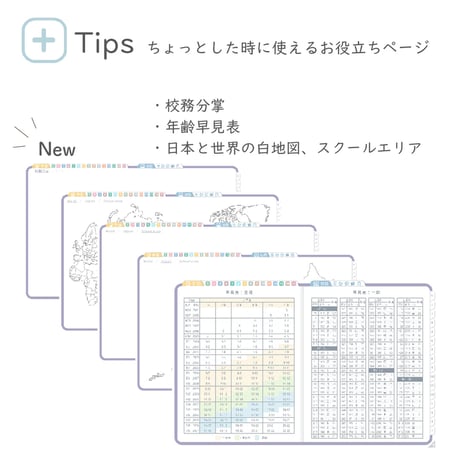 2026年度「先生手帳特別支援学級（中学校版）」【週案：分割型】【色：スミレ】