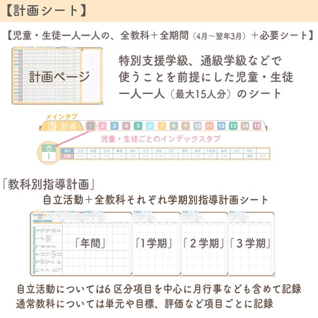 2025年度「先生手帳　特別支援小学校版」【週案：分割型】【色：マロン】