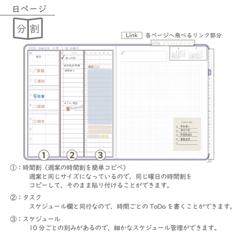 2026年度「先生手帳（小学校版）」【ライト：分割】【色：スミレ】
