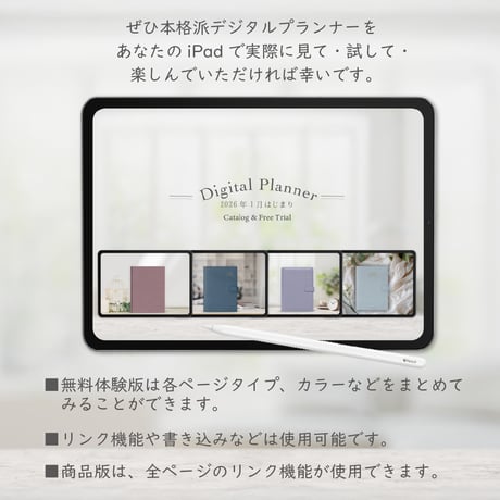 【無料】2026年1月始まり４大デジタルプランナー「体験版付きカタログ」