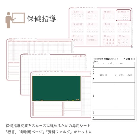 2026年度「ほけんしつ手帳」【週：週案タイプ】【色：サクラ】