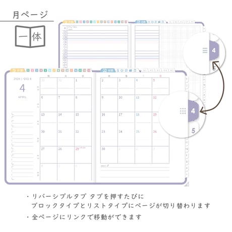 2026年度「先生手帳特別支援学級（小学校版）」【週案：一体型】【色：スミレ】