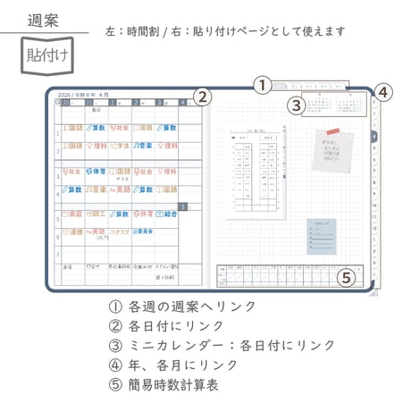 2026年度「先生手帳（小学校版）」【ライト：貼付け】【色：ネイビー】
