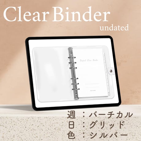 「Clear Binder 」[週：バーチカル／日：グリッド／色：シルバー]