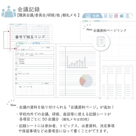 2026年度「先生手帳（小学校版）」【レギュラー：貼付け／黒板】【色：スノー】