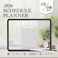 2026年4月始まりスケジュールプランナー[日曜始まり／週：レフト／日：２DAY／色：スノー]