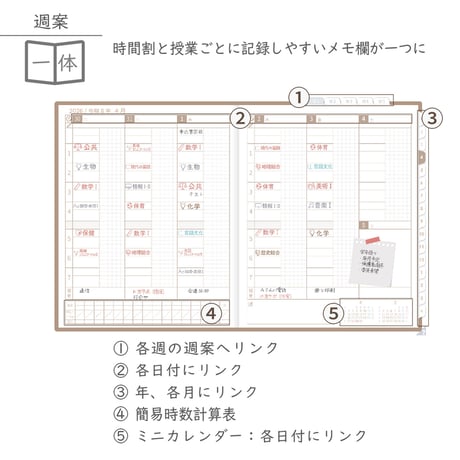 2026年度「先生手帳（中高版）」【ライト：一体】【色：マロン】