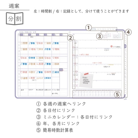 2026年度「先生手帳（小学校版）」【ライト：分割】【色：スミレ】