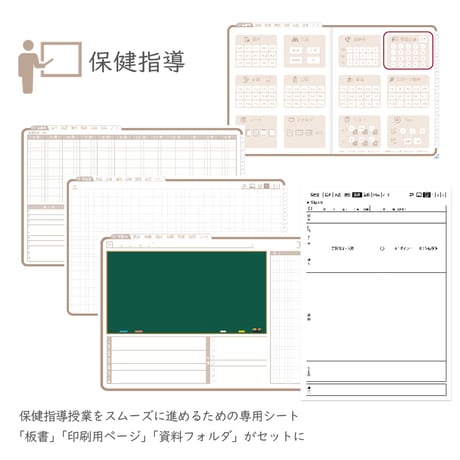 2026年度「ほけんしつ手帳」【週：バーチカル】【色：マロン】