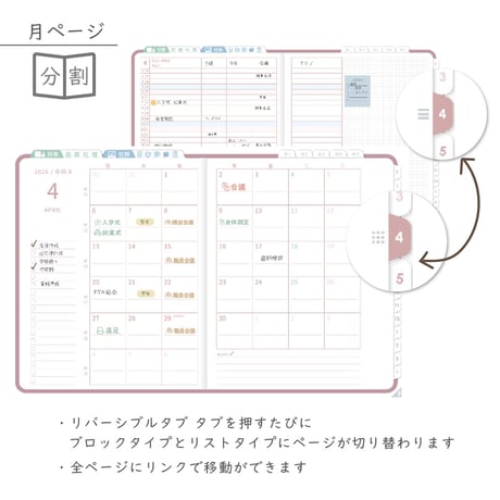2026年度「先生手帳（小学校版）」【レギュラー：分割／ノート】【色：サクラ】