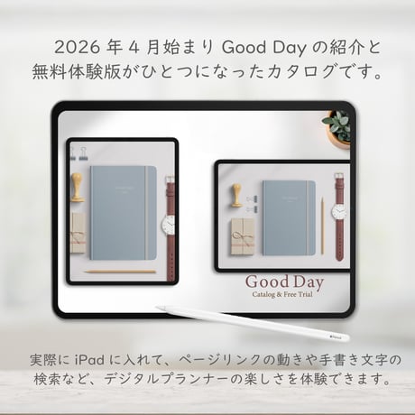 【無料】2026年4月始まりGood Day「体験版付きカタログ」