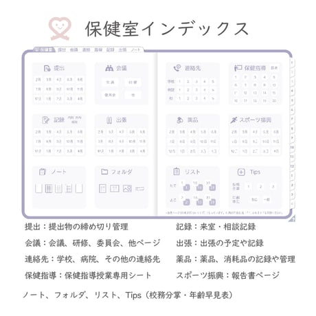 2026年度「ほけんしつ手帳」【週：週案タイプ】【色：スミレ】