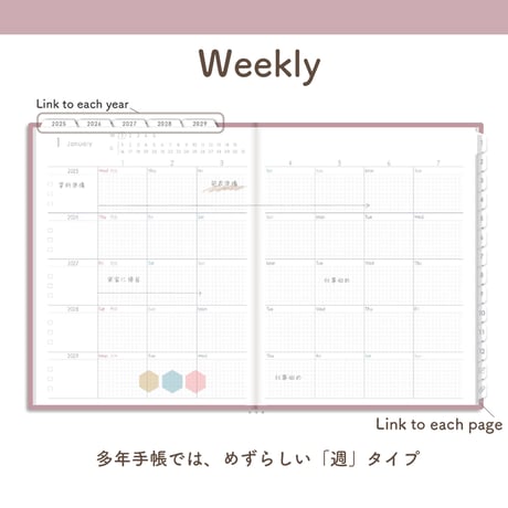 「5年手帳」（2025-2029）[日：レフト／色：サクラ]