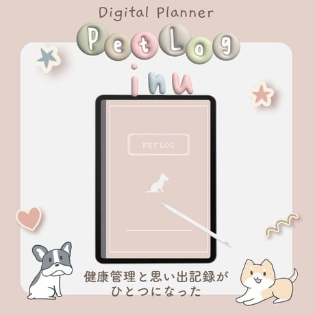 「PetLog -inu-」Color:Pink