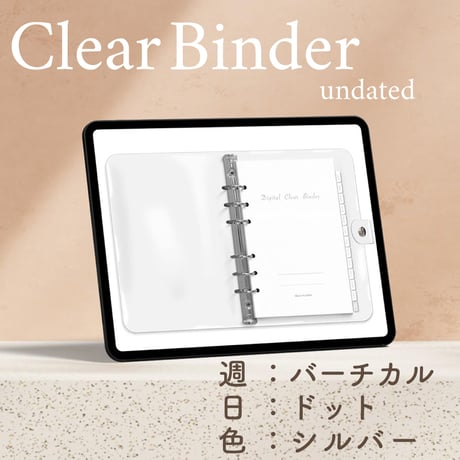 「Clear Binder 」[週：バーチカル／日：ドット／色：シルバー]
