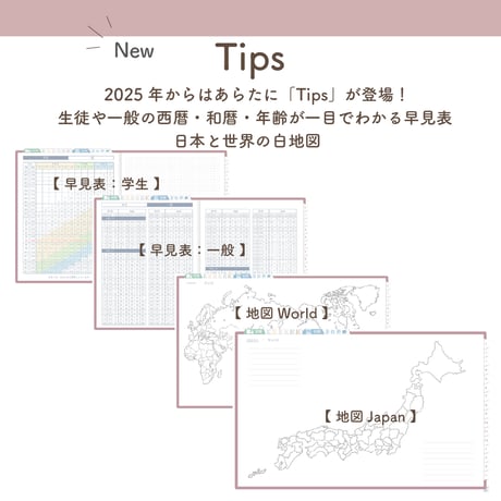 2025年度「先生手帳（中高版）」【レギュラー：貼付け／黒板】【色：サクラ】