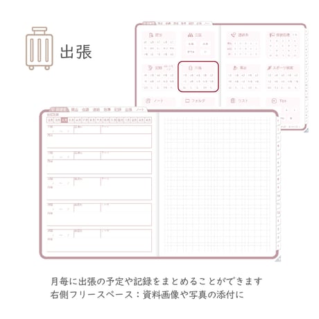 2026年度「ほけんしつ手帳」【週：バーチカル】【色：サクラ】