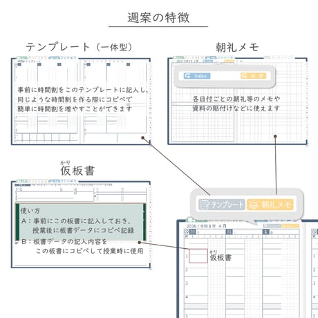 2026年度「先生手帳（中高版）」【レギュラー：一体／ノート】【色：ネイビー】